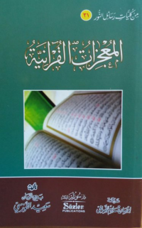 AL-MU'JIZAT AL-QUR'ANIYAH